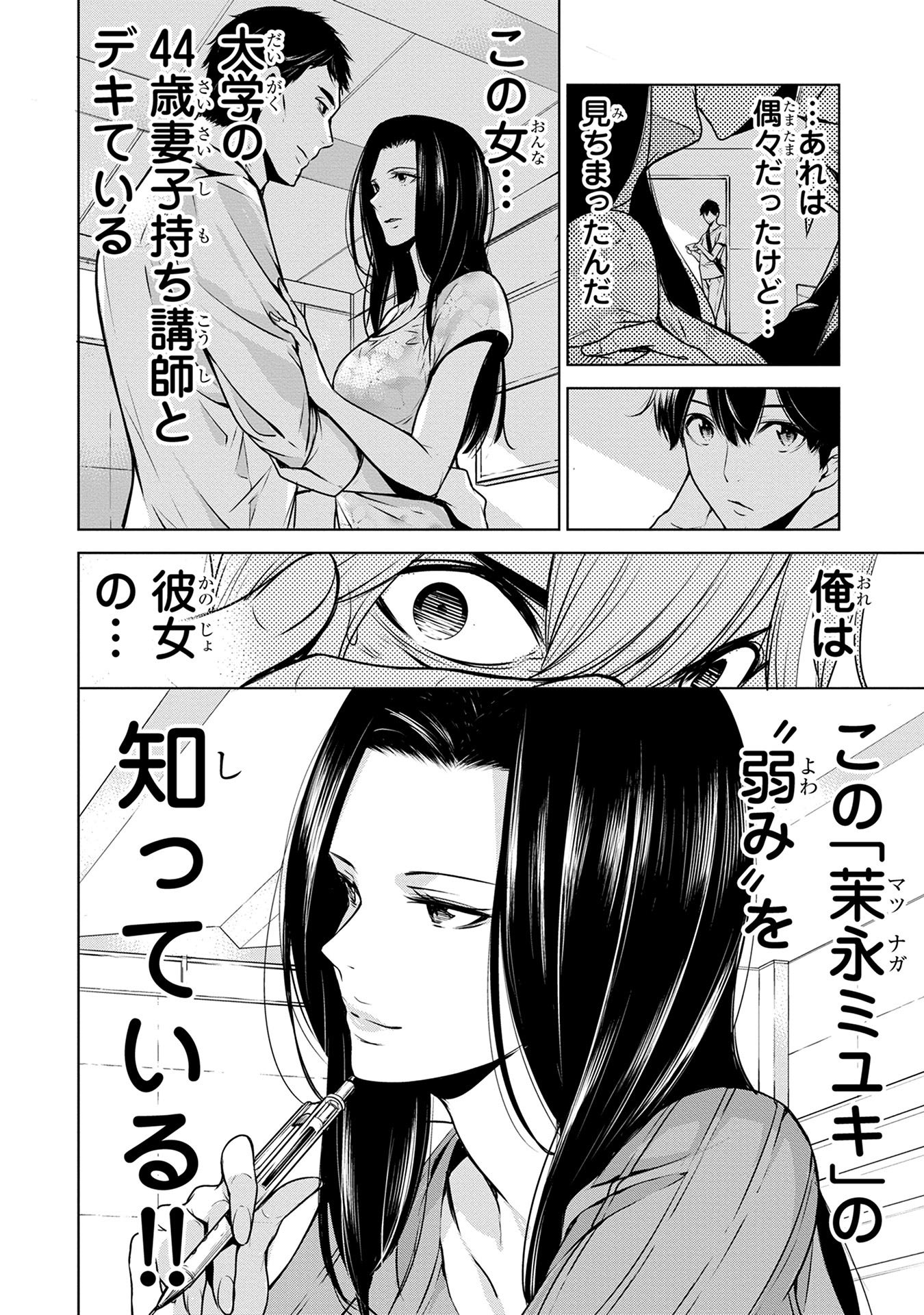 Ningen Card - Chapter 4 - Page 6