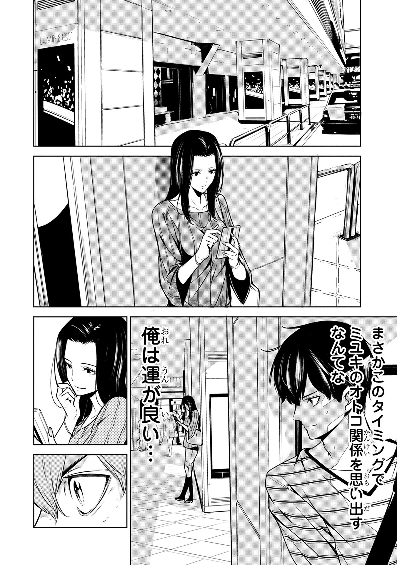 Ningen Card - Chapter 4 - Page 8