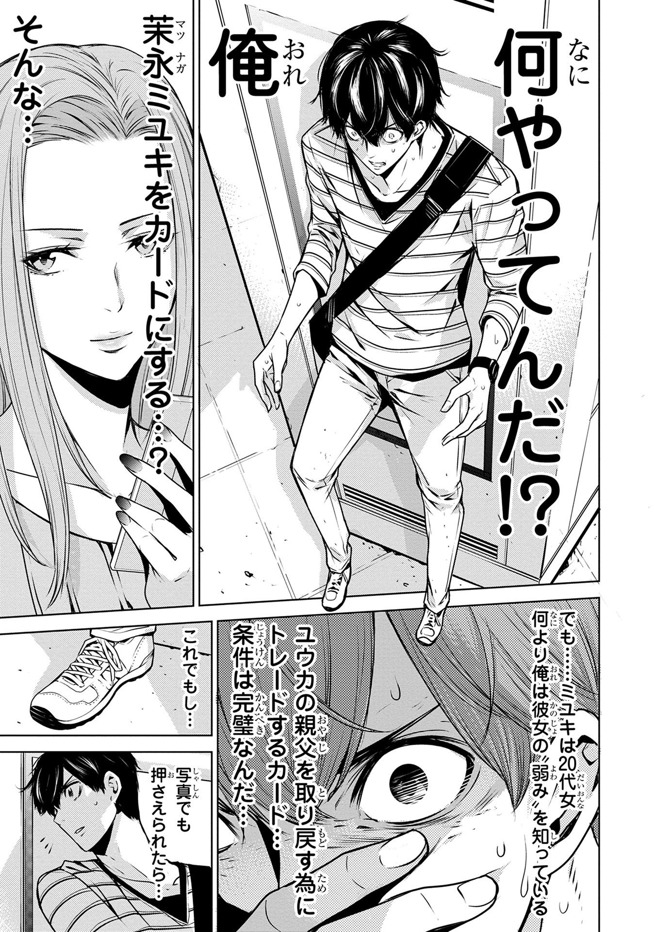 Ningen Card - Chapter 4 - Page 9