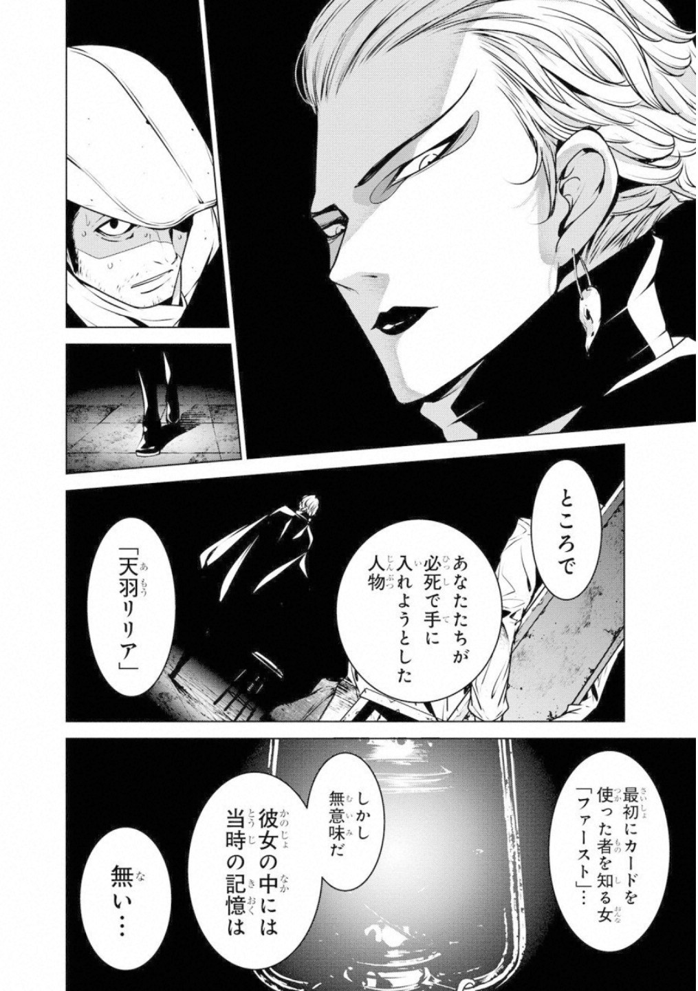 Ningen Card - Chapter 40 - Page 10