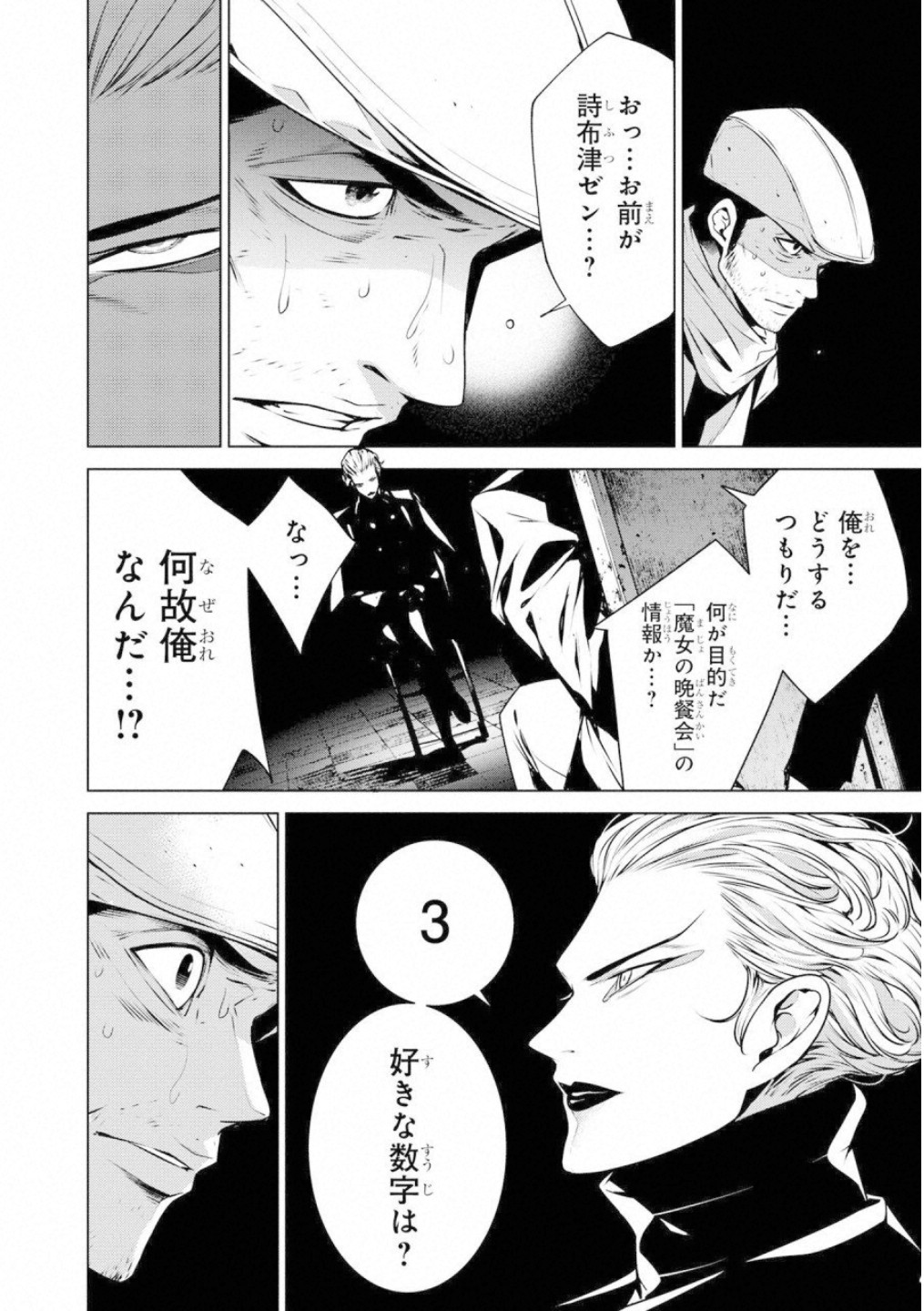 Ningen Card - Chapter 40 - Page 4