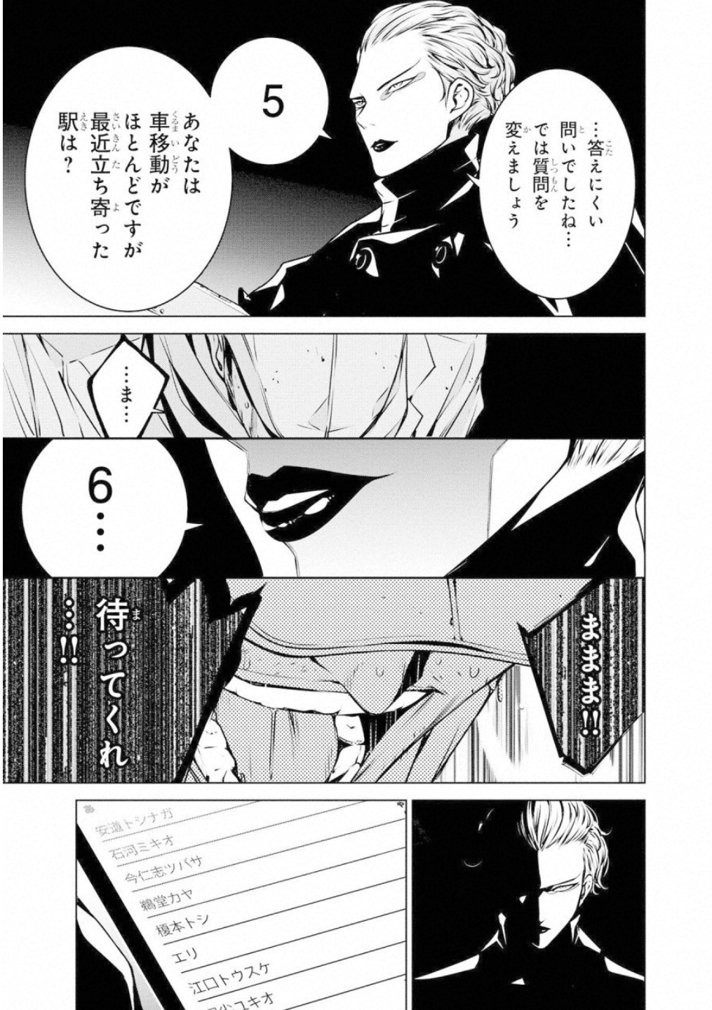 Ningen Card - Chapter 40 - Page 7