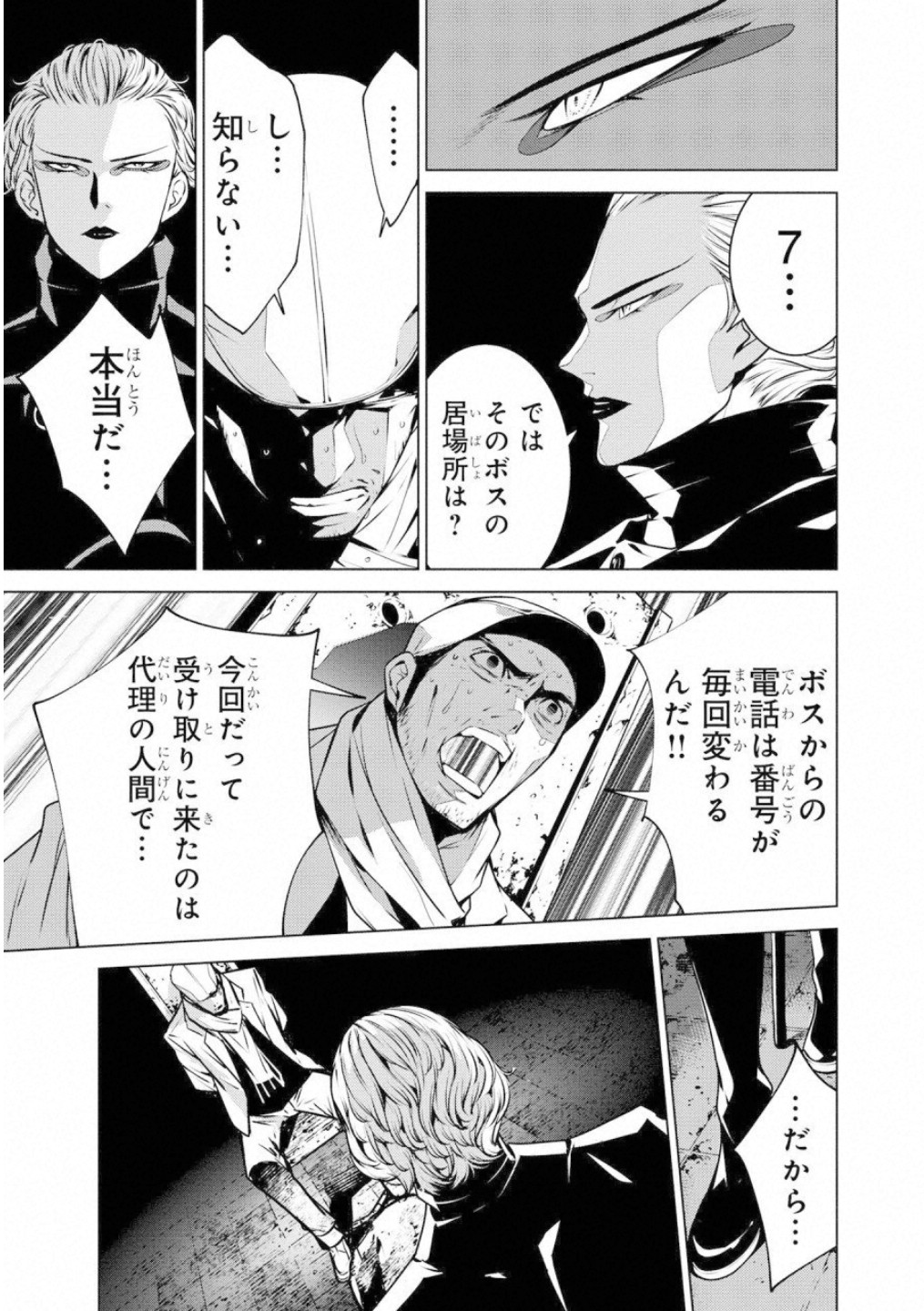 Ningen Card - Chapter 40 - Page 9