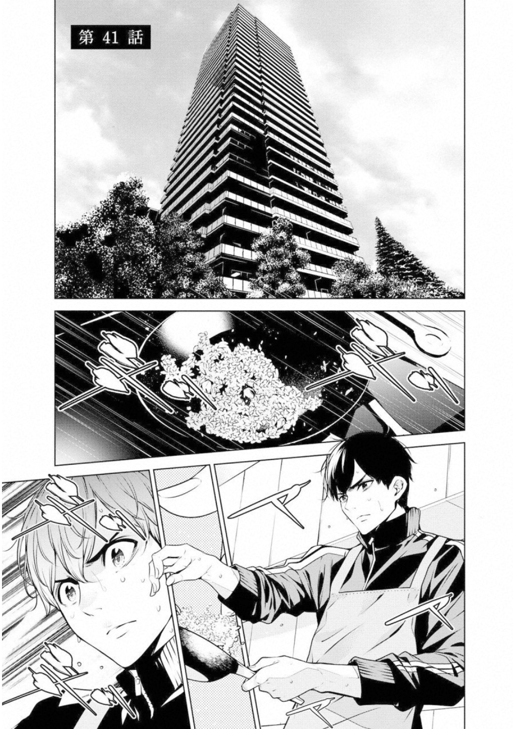 Ningen Card - Chapter 41 - Page 1