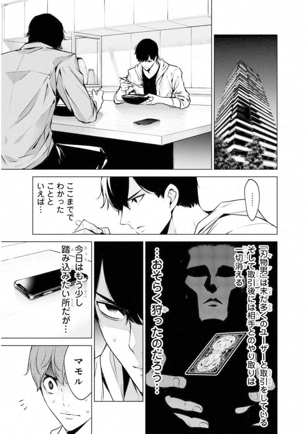 Ningen Card - Chapter 41 - Page 13