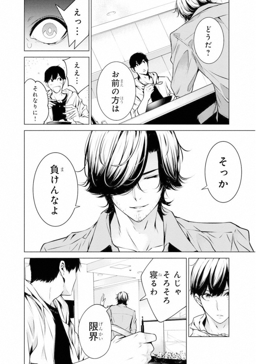 Ningen Card - Chapter 41 - Page 14