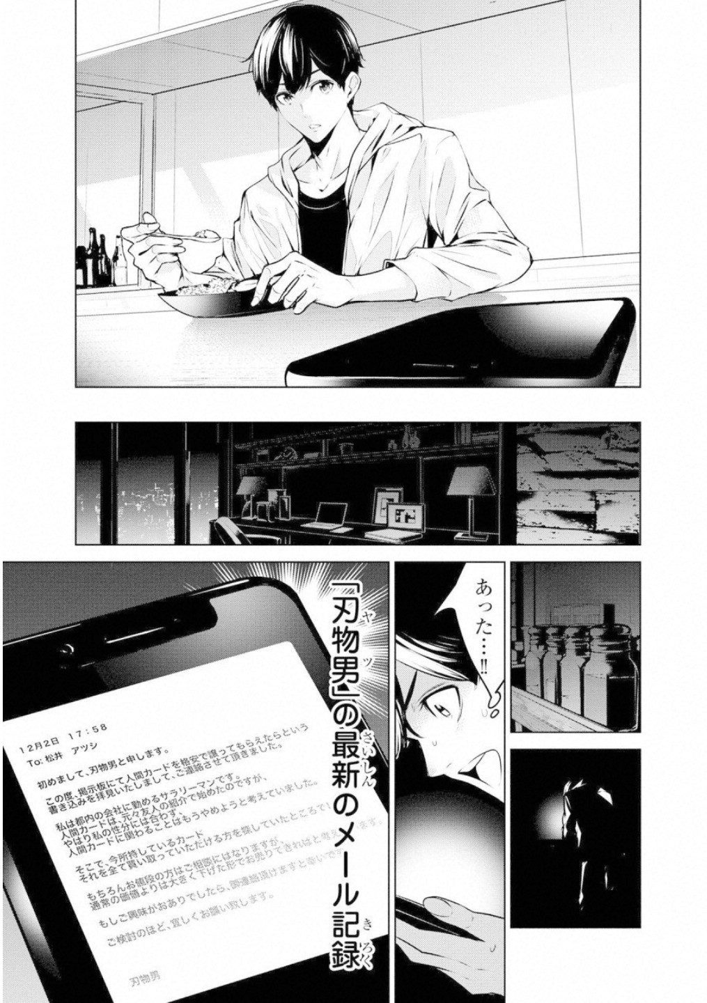 Ningen Card - Chapter 41 - Page 15