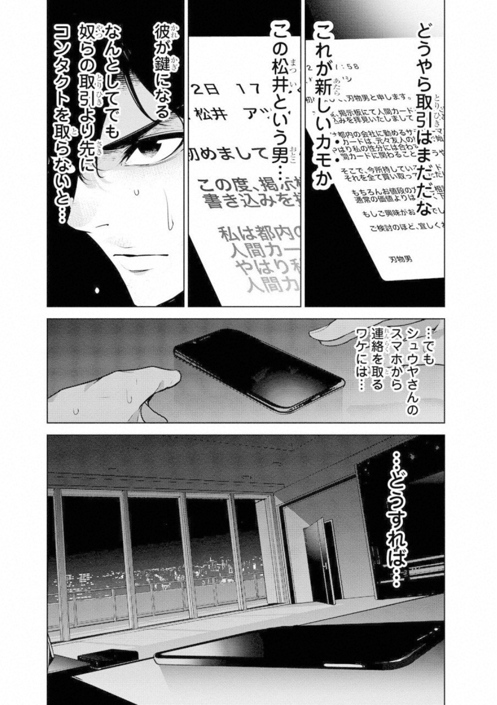 Ningen Card - Chapter 41 - Page 16