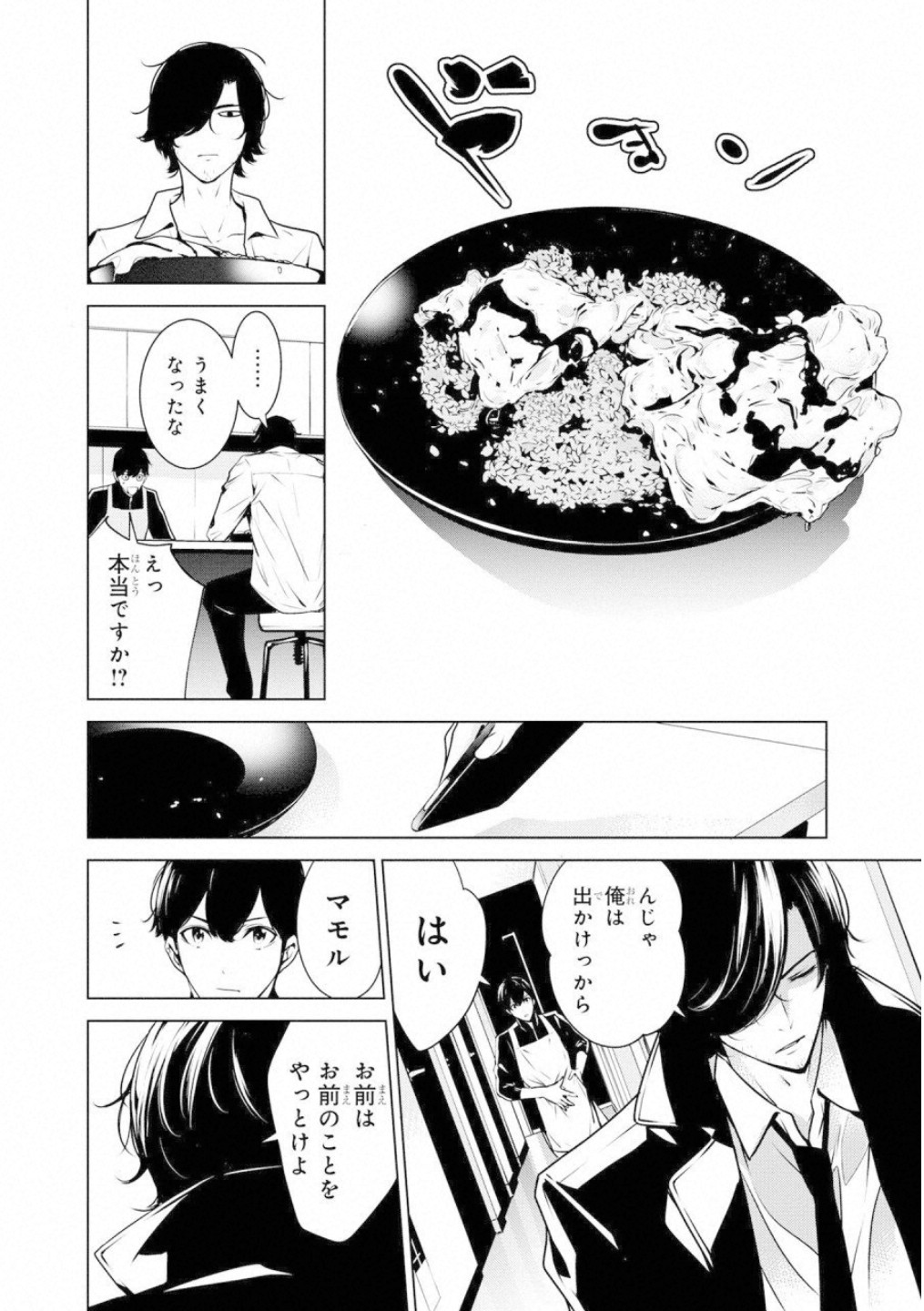 Ningen Card - Chapter 41 - Page 2