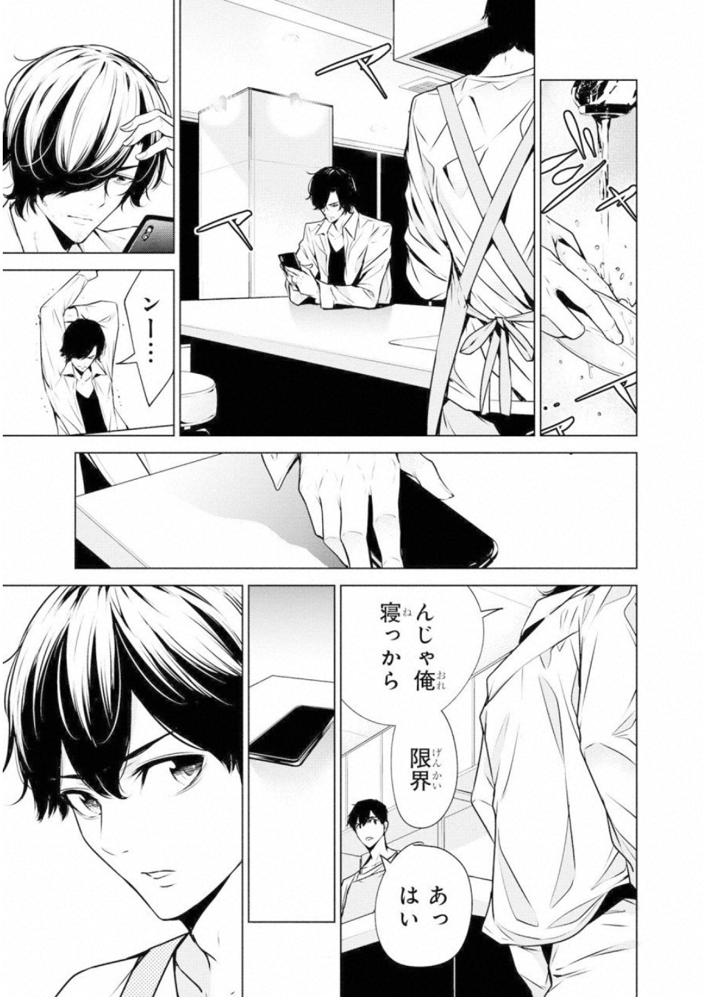 Ningen Card - Chapter 41 - Page 7