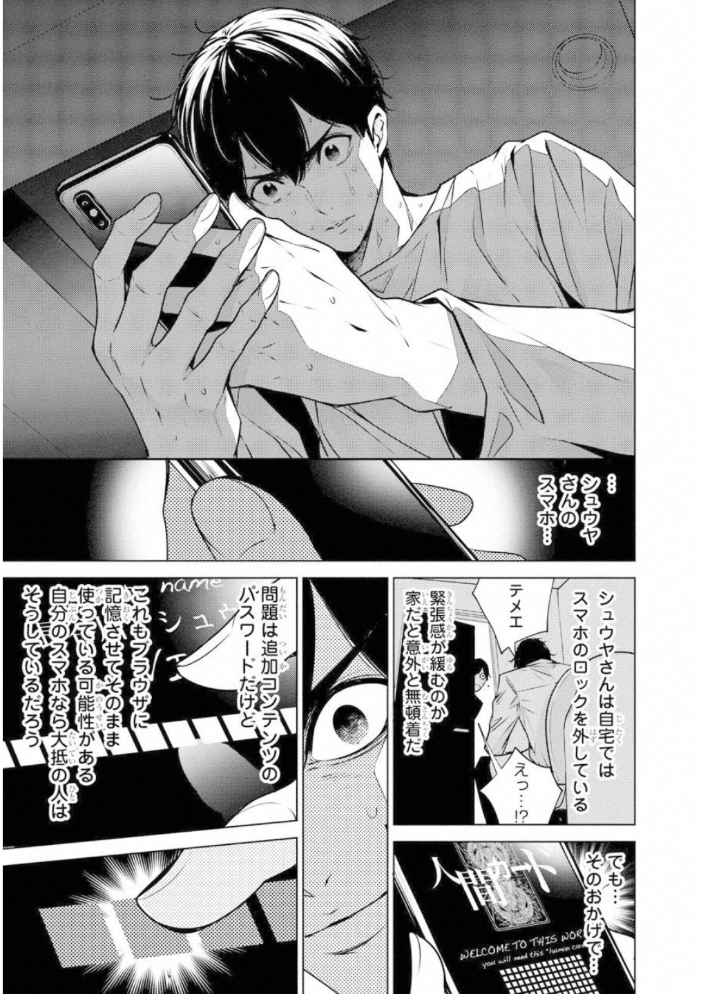 Ningen Card - Chapter 41 - Page 9