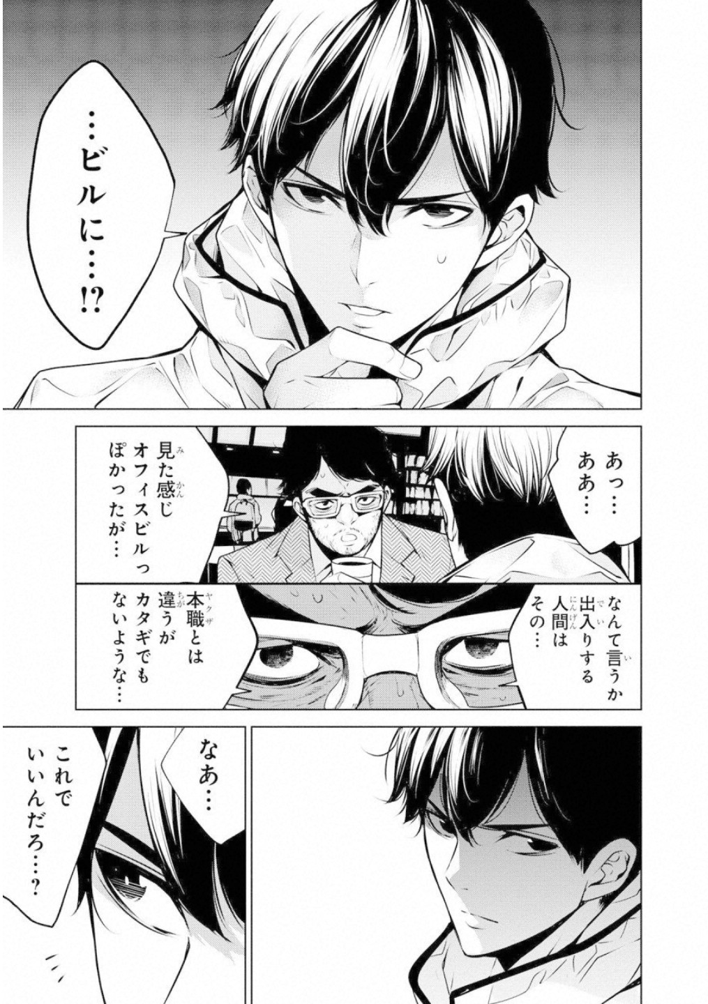 Ningen Card - Chapter 42 - Page 11