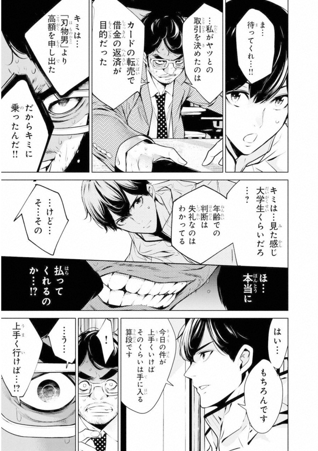 Ningen Card - Chapter 42 - Page 13