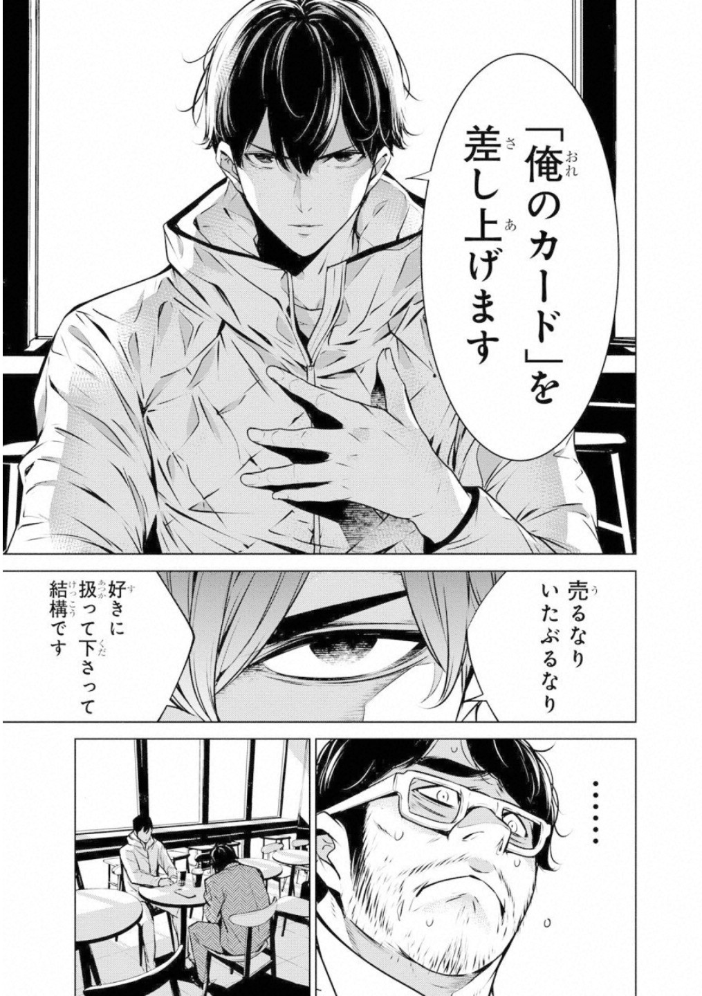 Ningen Card - Chapter 42 - Page 15