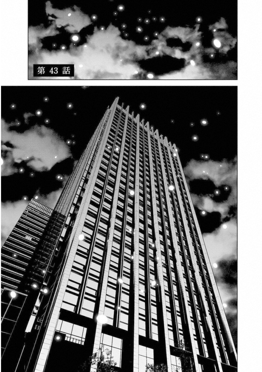 Ningen Card - Chapter 43 - Page 1