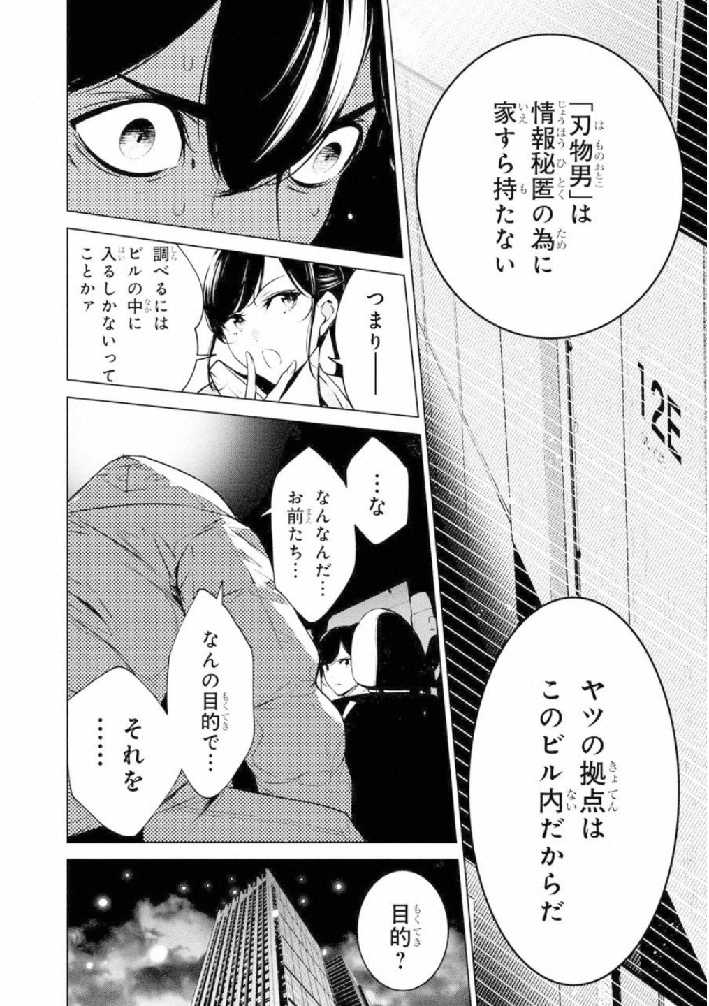 Ningen Card - Chapter 43 - Page 12