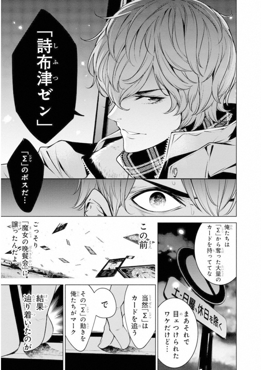 Ningen Card - Chapter 43 - Page 13