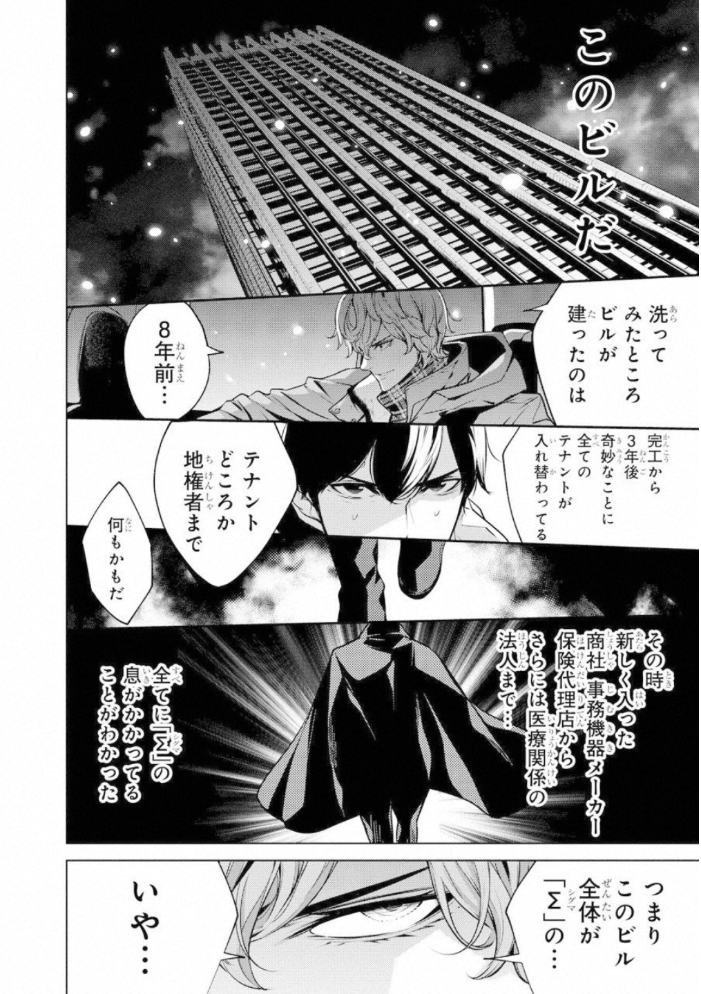 Ningen Card - Chapter 43 - Page 14