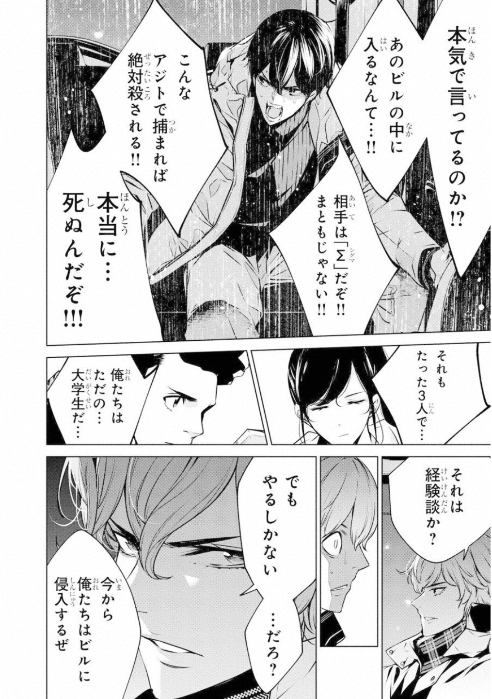 Ningen Card - Chapter 43 - Page 16