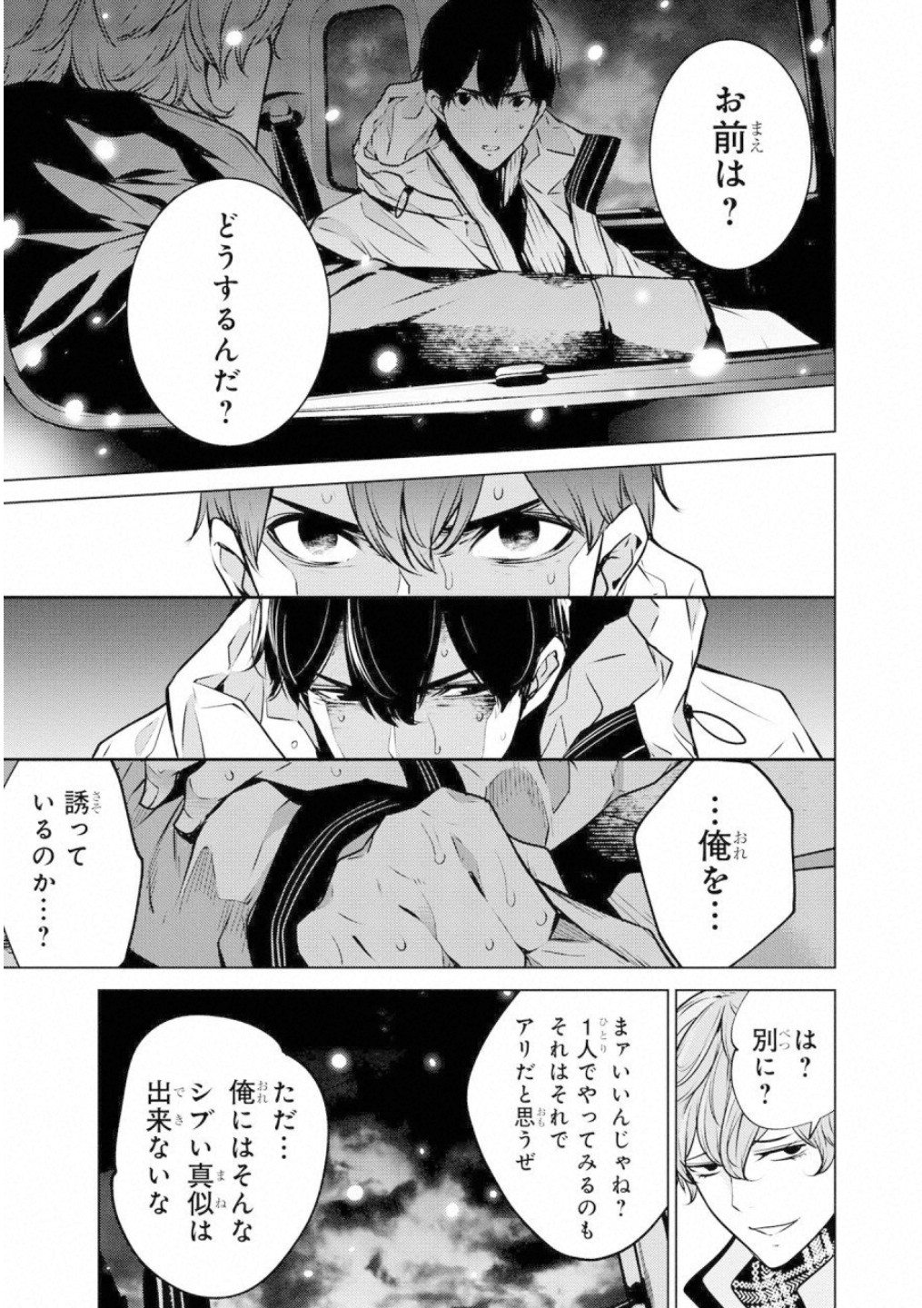 Ningen Card - Chapter 43 - Page 17