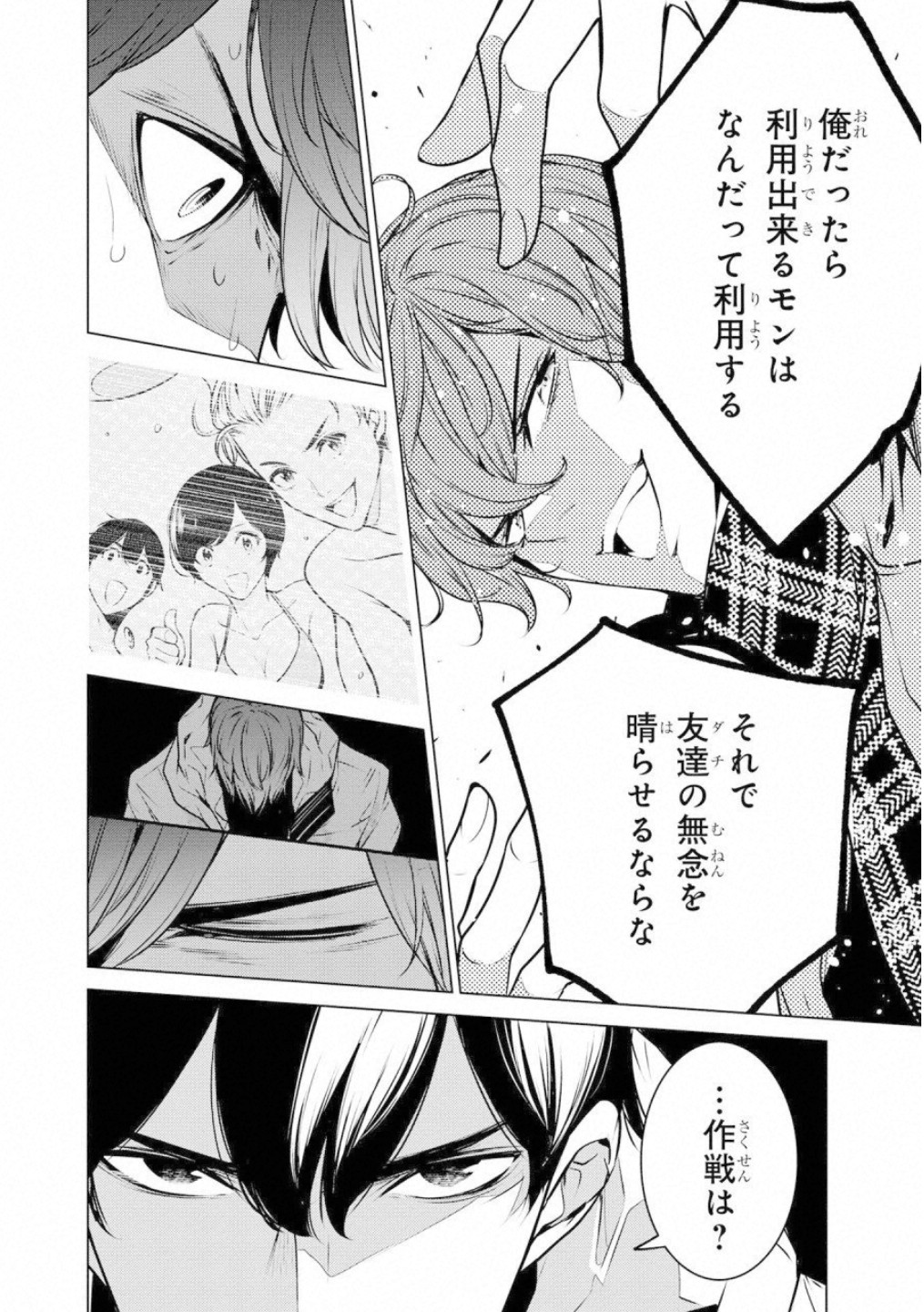 Ningen Card - Chapter 43 - Page 18