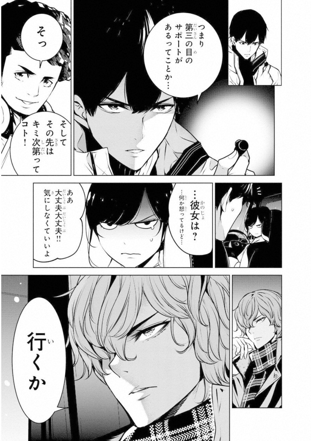 Ningen Card - Chapter 43 - Page 21