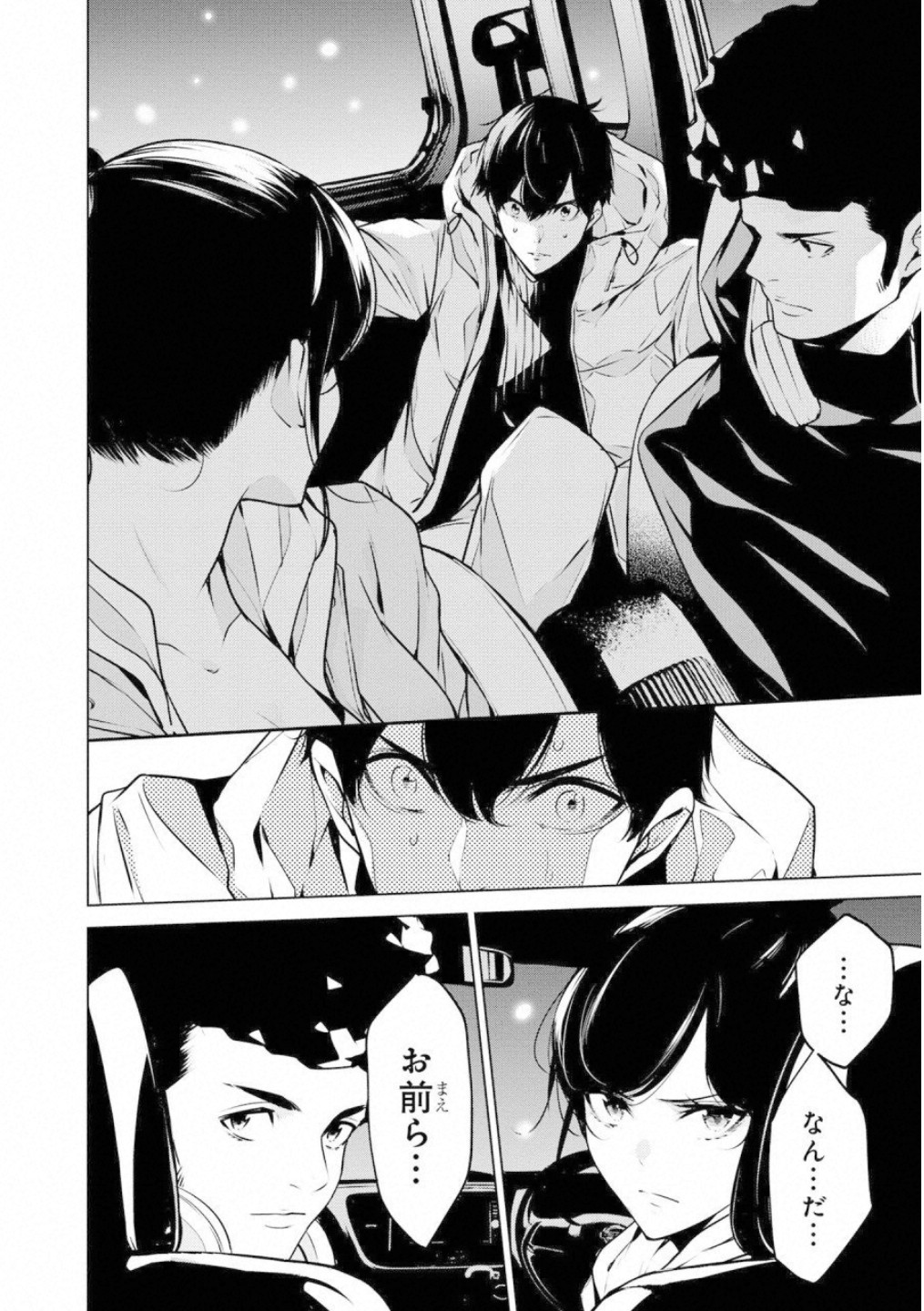 Ningen Card - Chapter 43 - Page 6