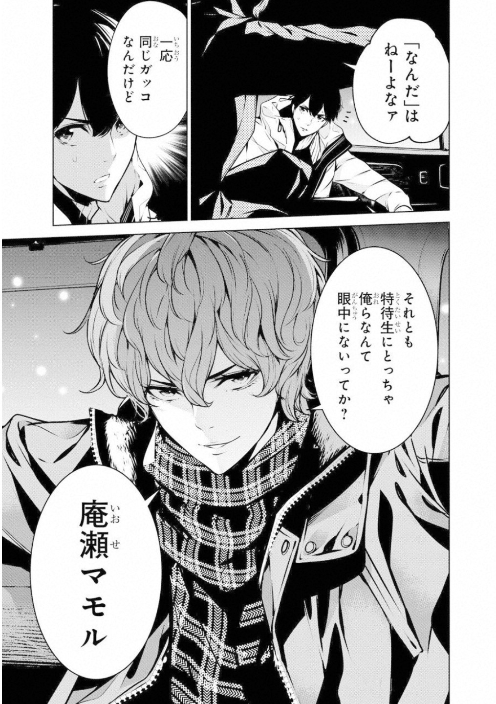 Ningen Card - Chapter 43 - Page 7