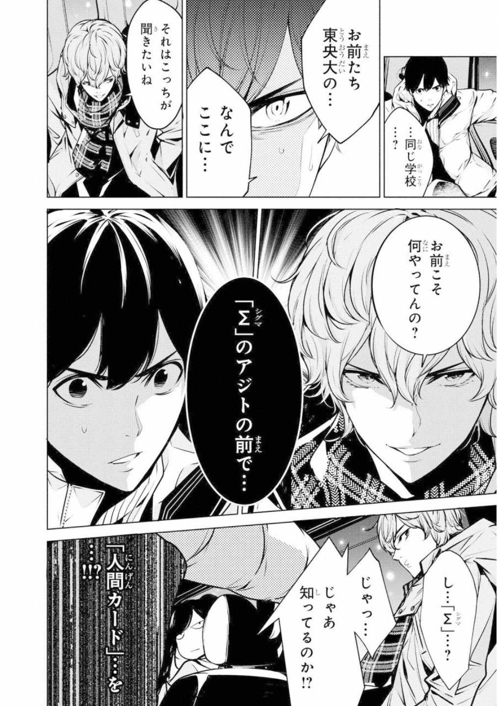 Ningen Card - Chapter 43 - Page 8