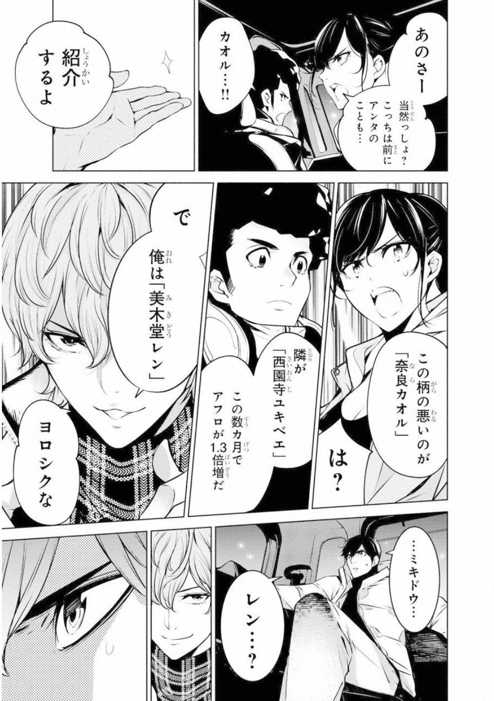 Ningen Card - Chapter 43 - Page 9