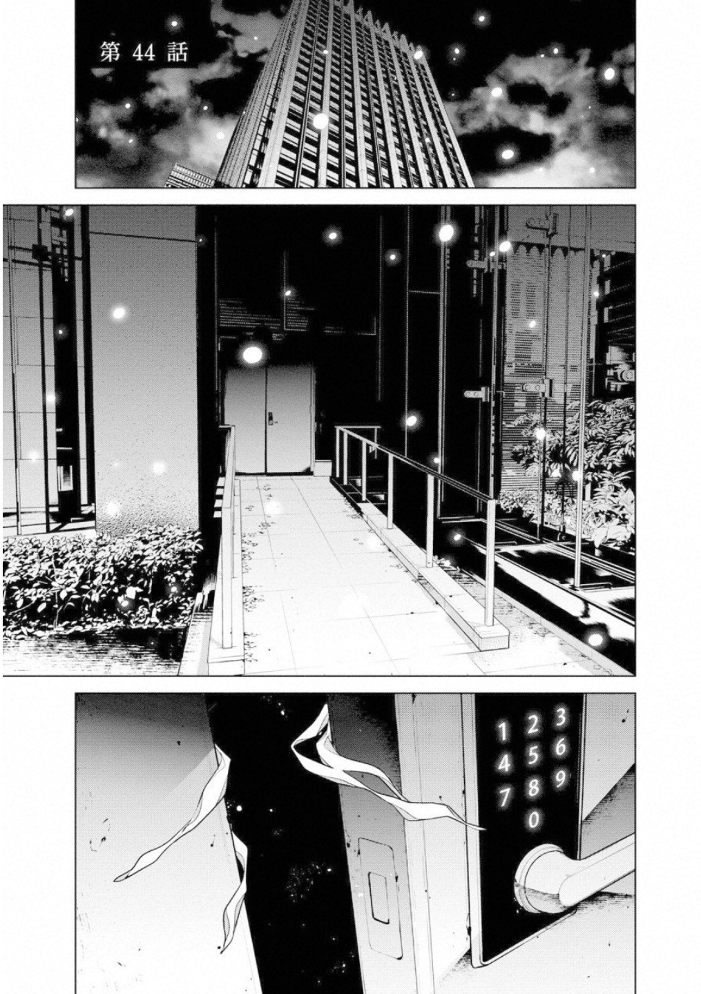 Ningen Card - Chapter 44 - Page 1