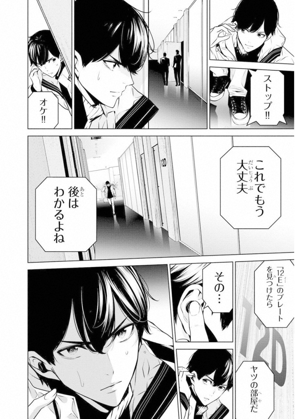 Ningen Card - Chapter 44 - Page 12