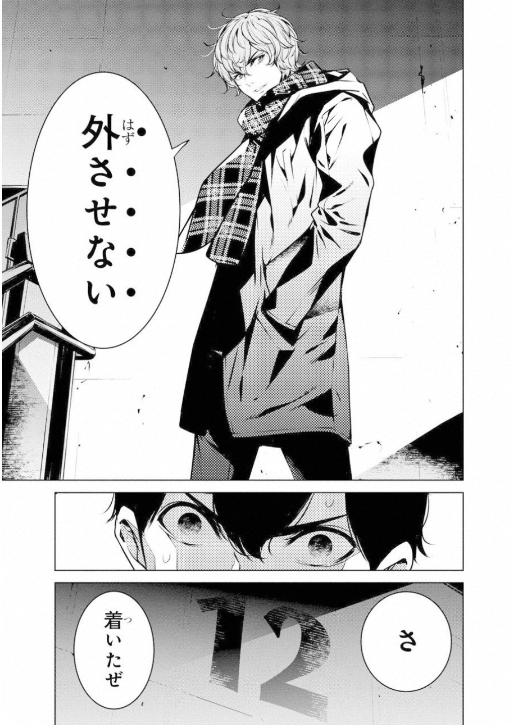 Ningen Card - Chapter 44 - Page 7