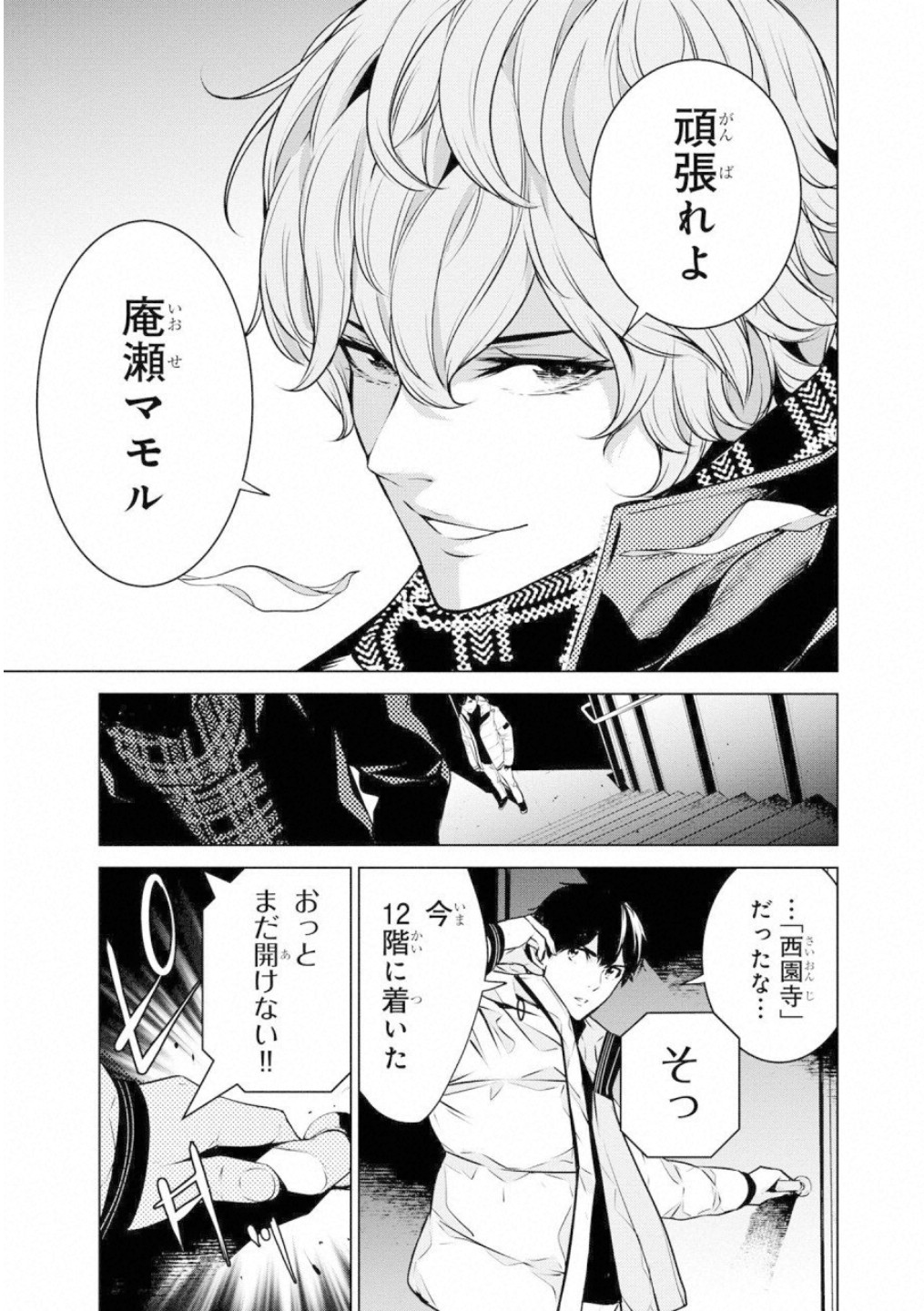 Ningen Card - Chapter 44 - Page 9