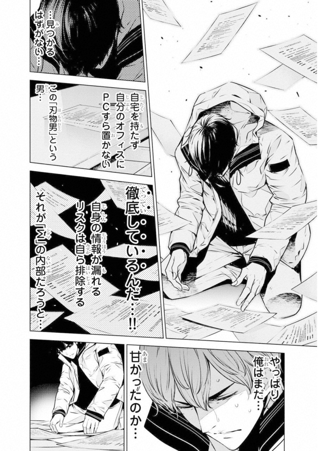 Ningen Card - Chapter 45 - Page 10