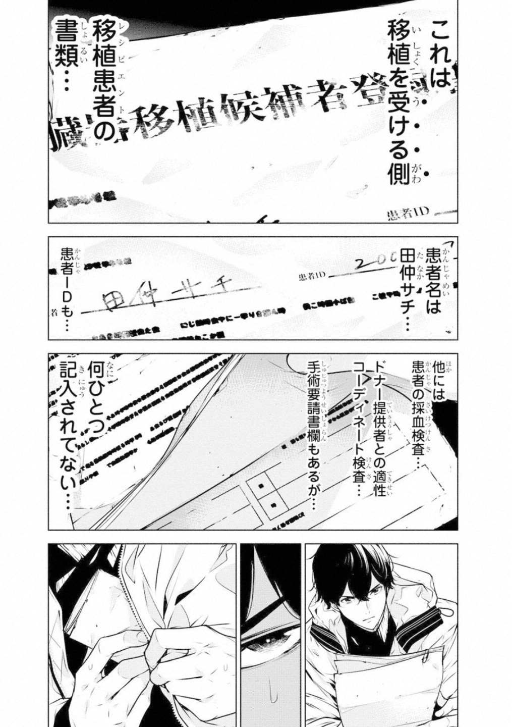 Ningen Card - Chapter 45 - Page 12