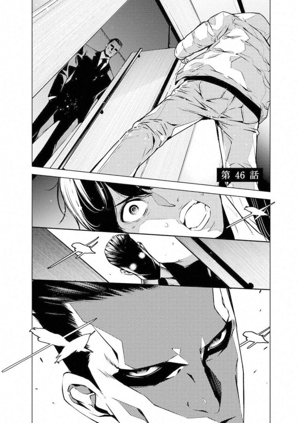 Ningen Card - Chapter 46 - Page 1