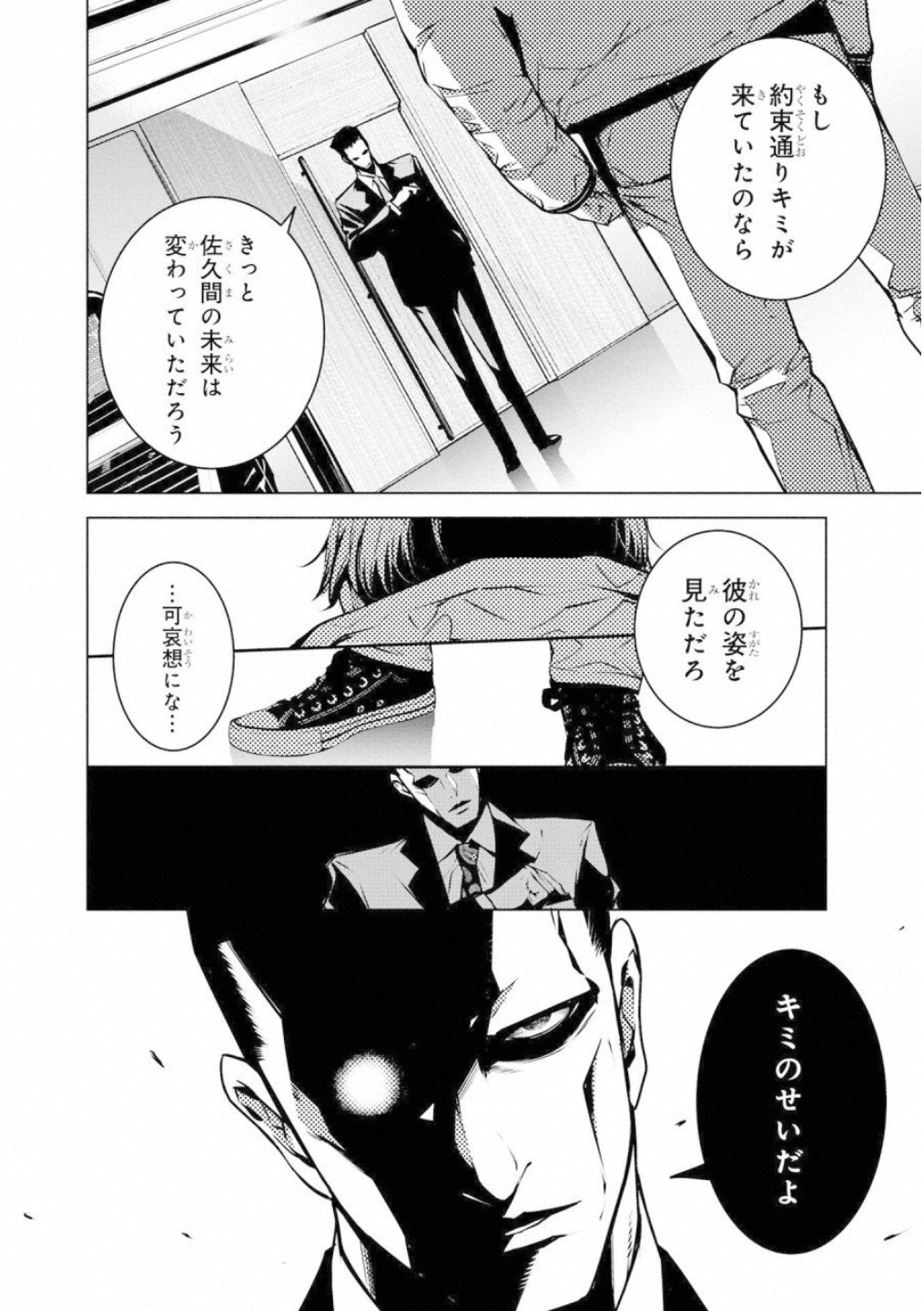 Ningen Card - Chapter 46 - Page 9