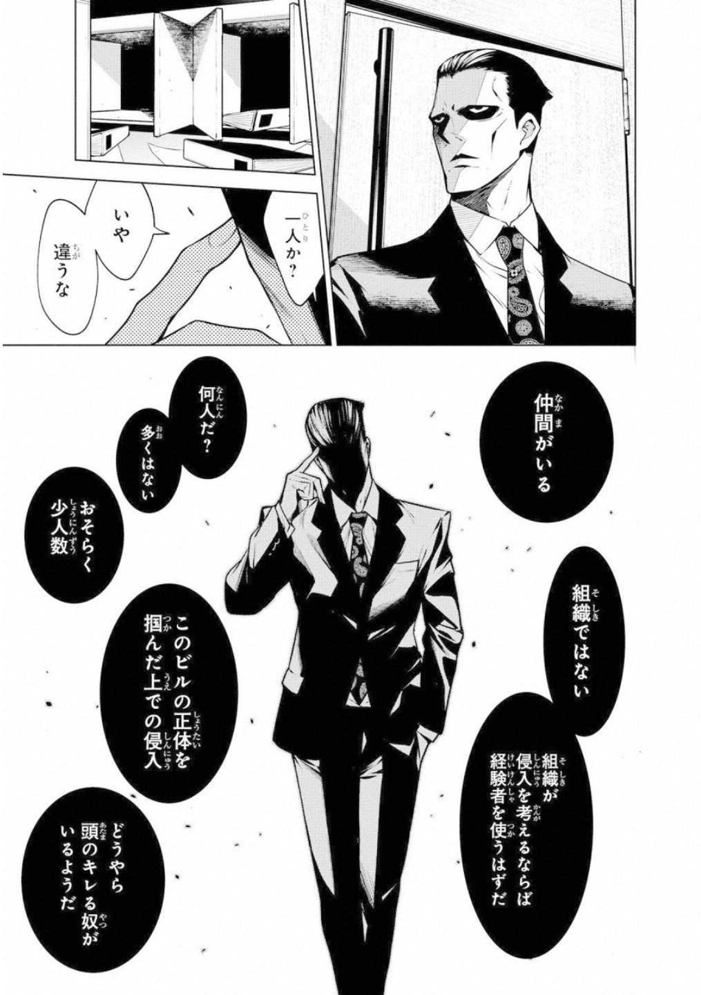 Ningen Card - Chapter 46 - Page 3