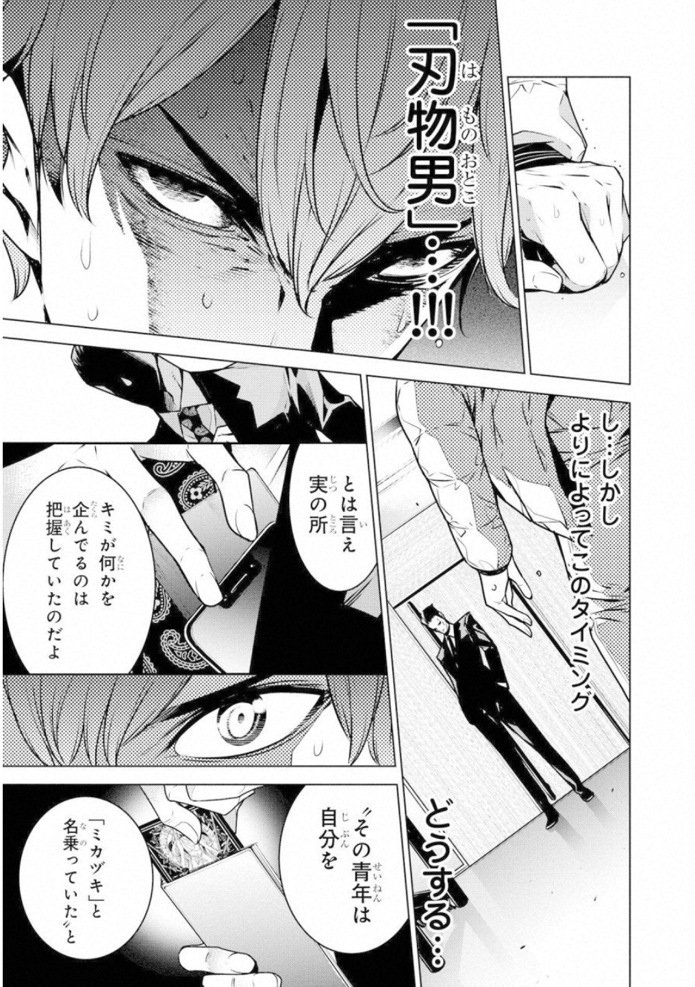 Ningen Card - Chapter 46 - Page 4