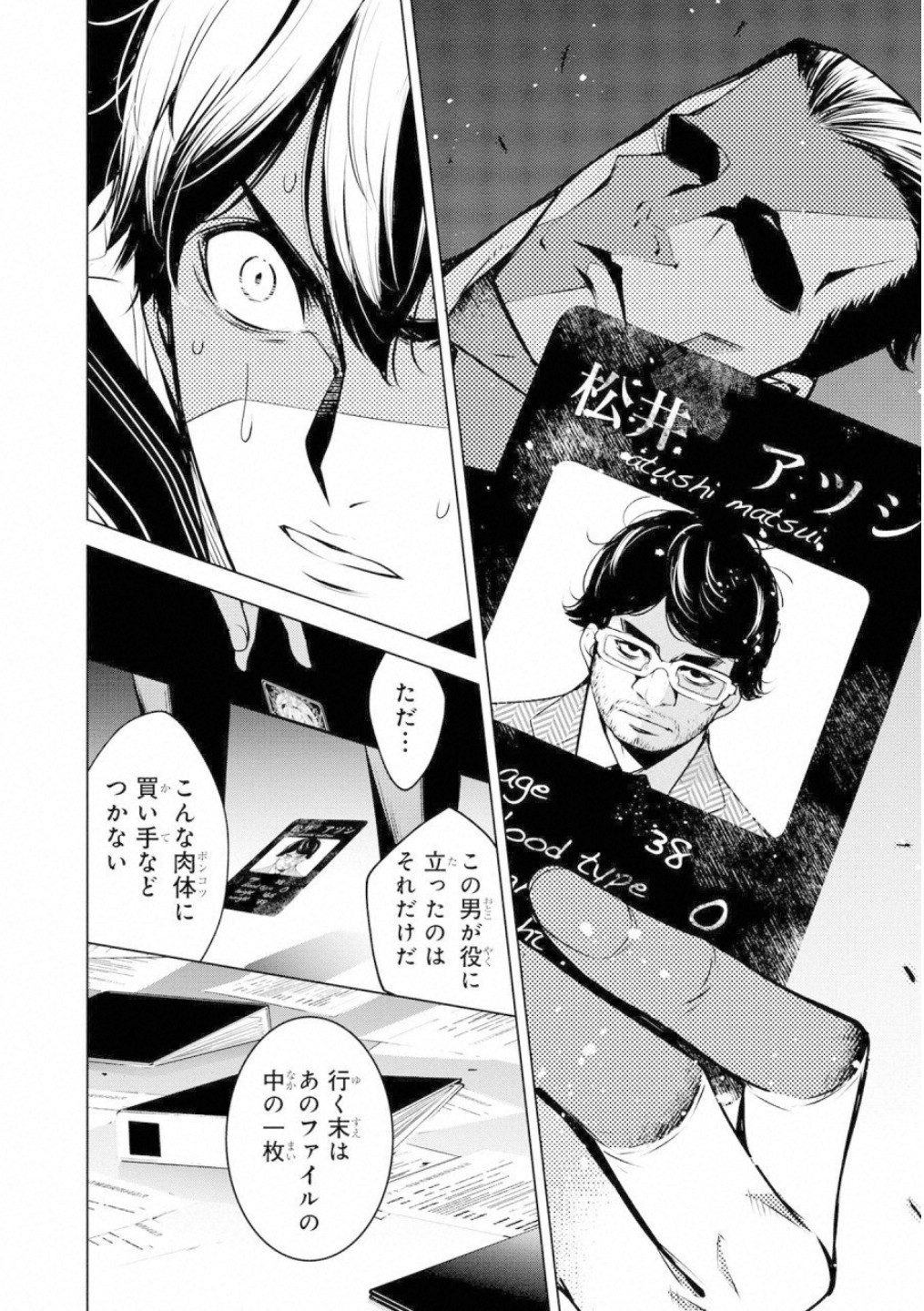 Ningen Card - Chapter 46 - Page 5