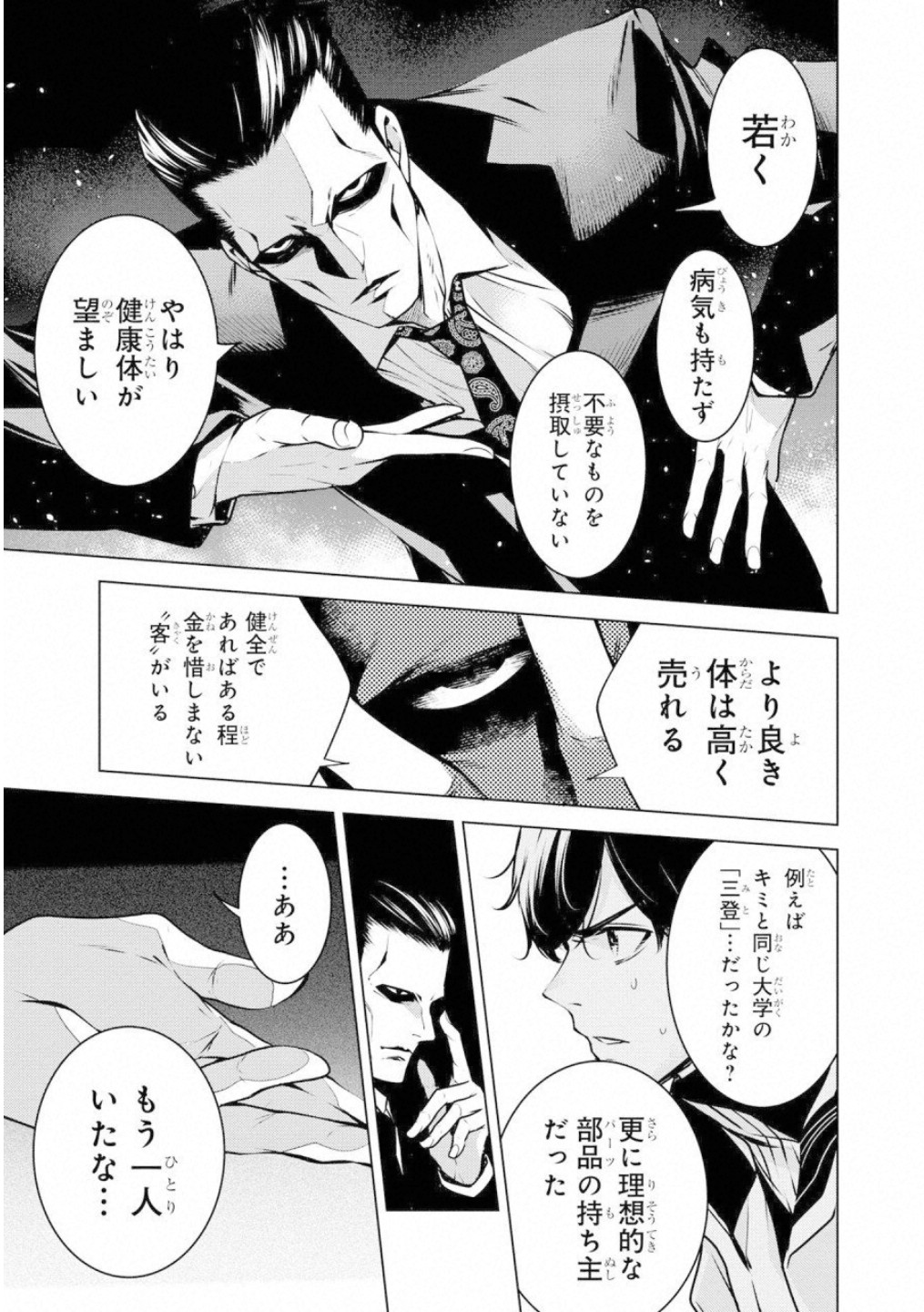 Ningen Card - Chapter 46 - Page 6