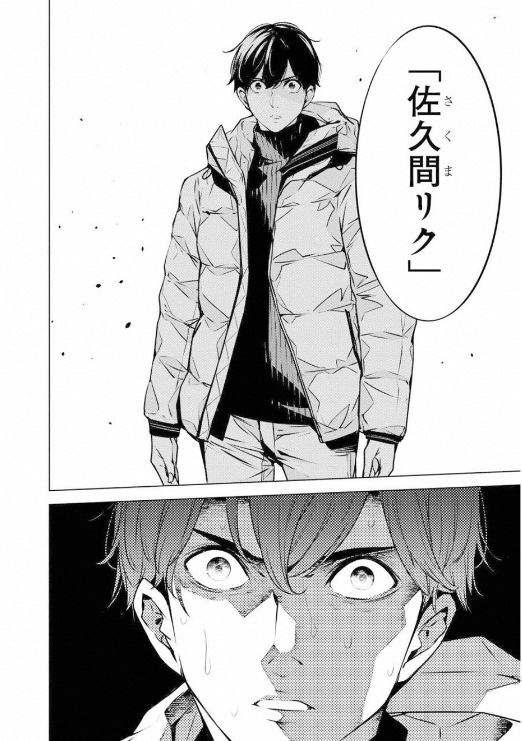 Ningen Card - Chapter 46 - Page 7