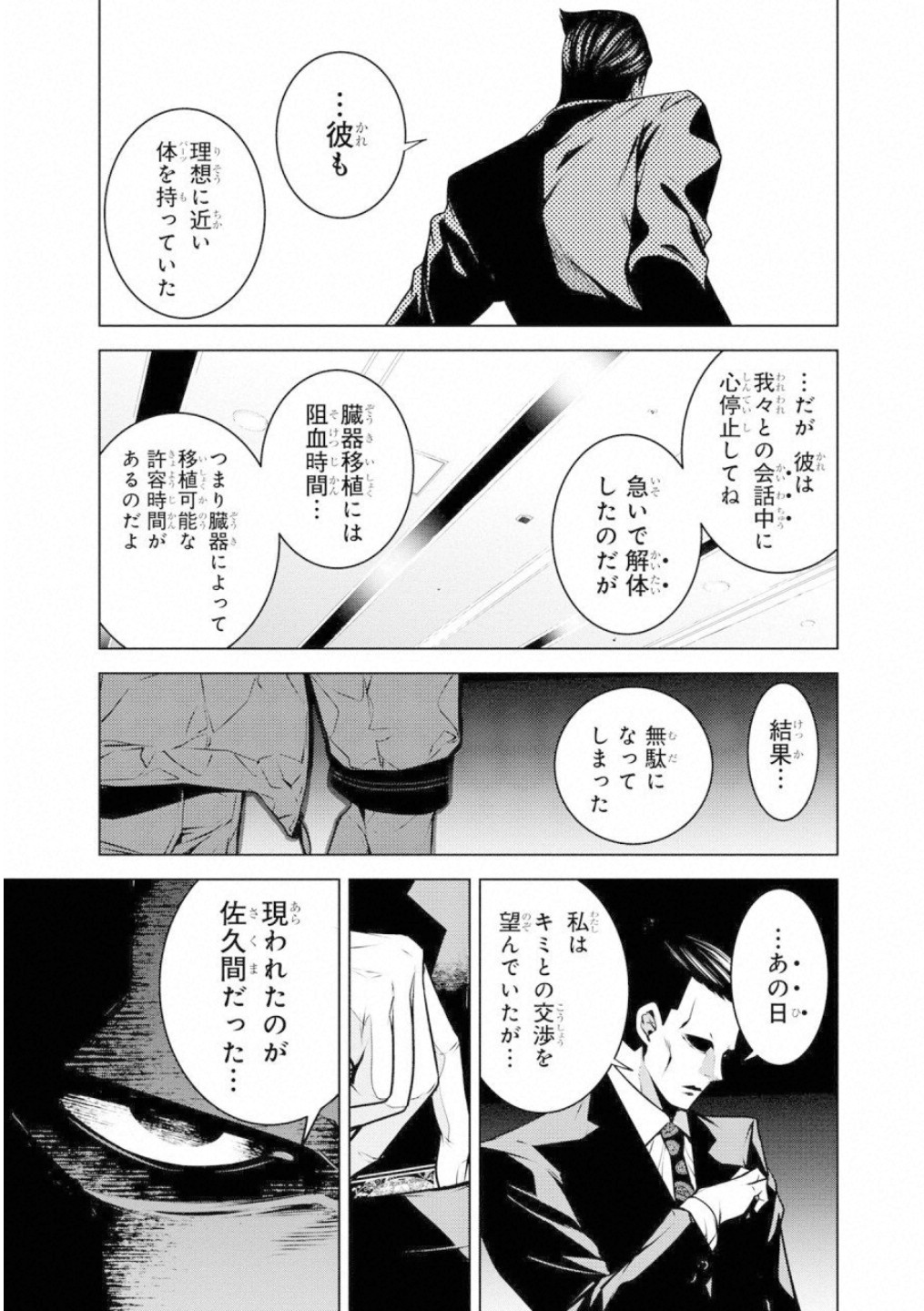 Ningen Card - Chapter 46 - Page 8