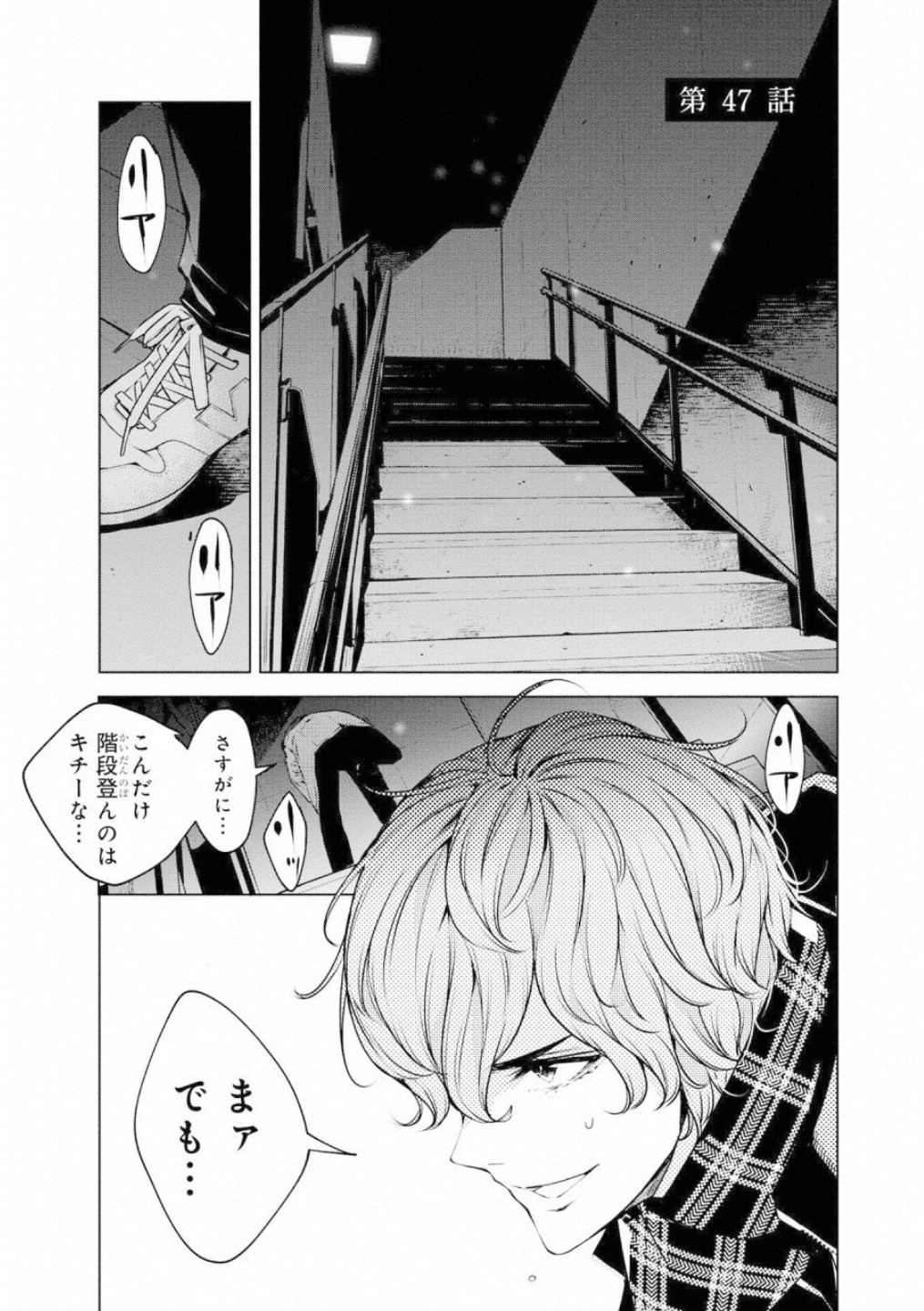 Ningen Card - Chapter 47 - Page 1