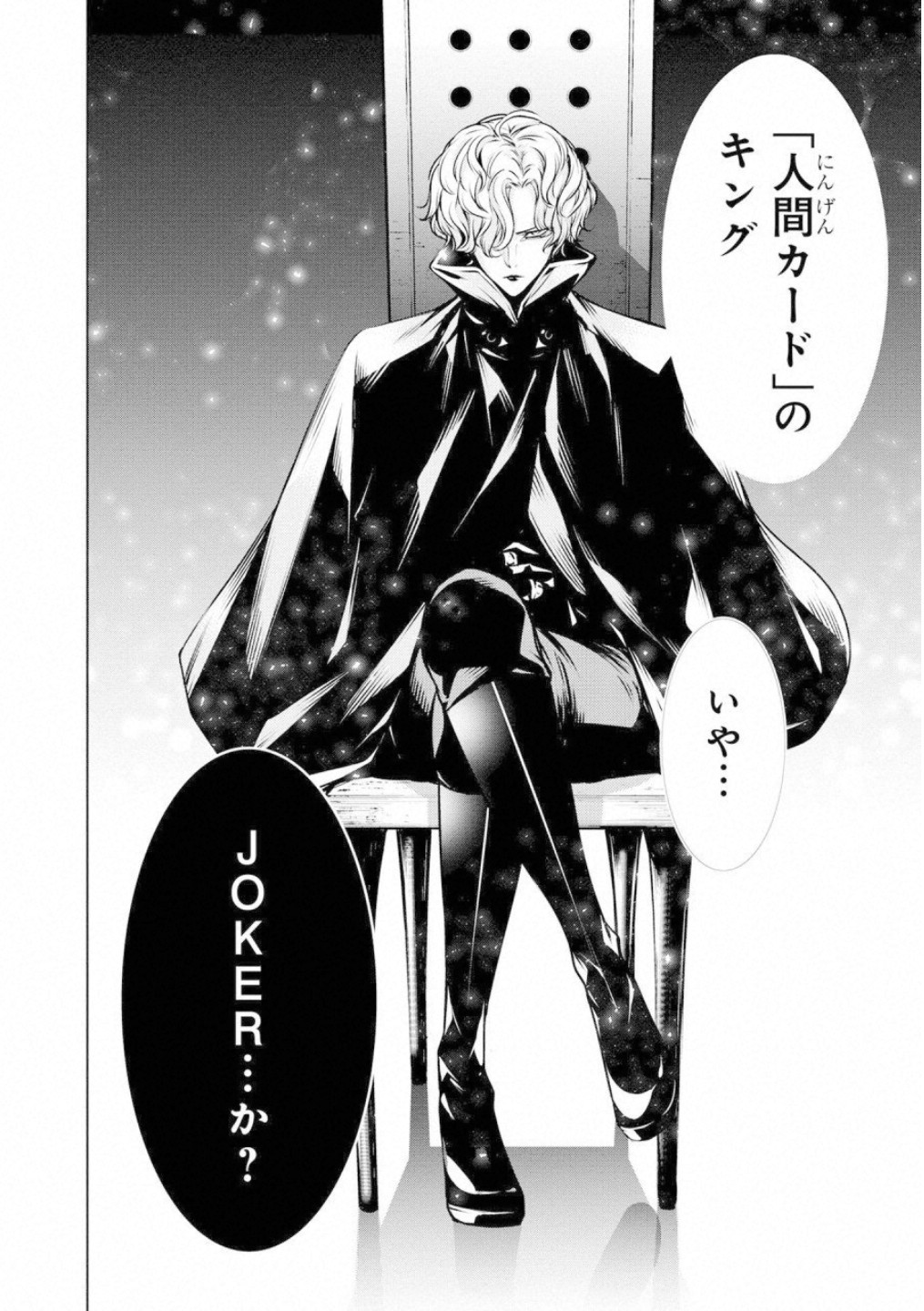 Ningen Card - Chapter 47 - Page 16