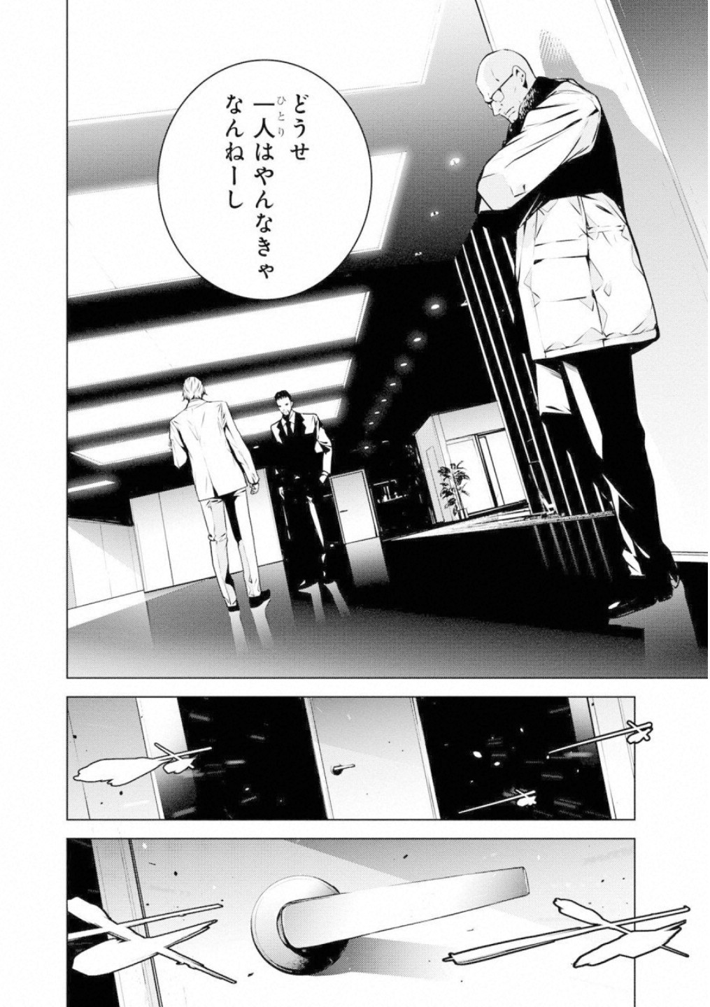 Ningen Card - Chapter 47 - Page 4