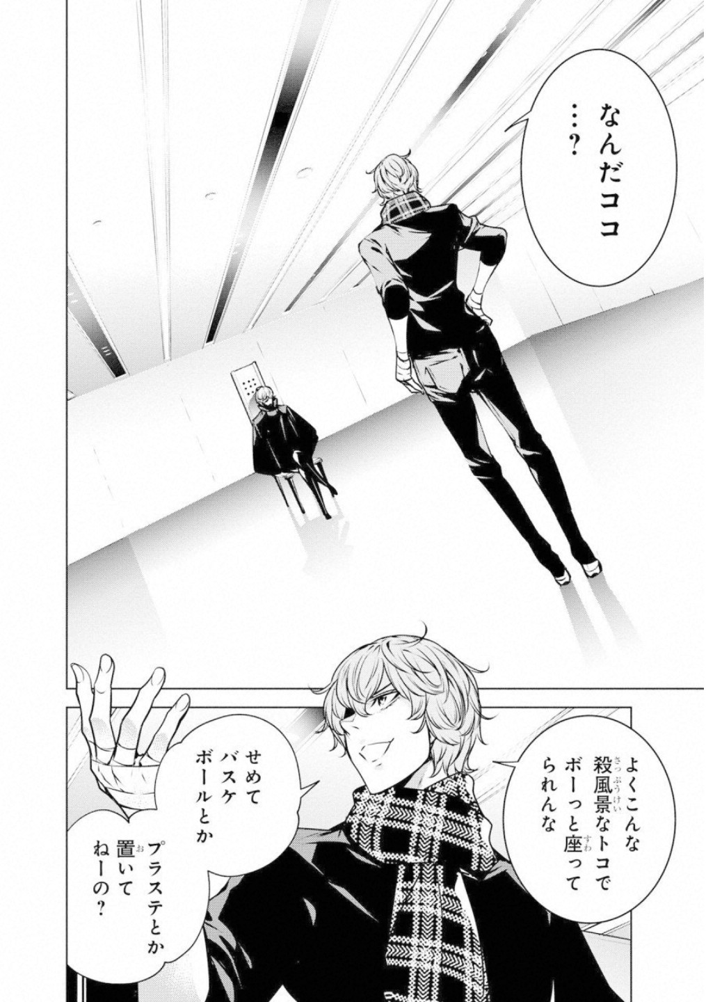 Ningen Card - Chapter 48 - Page 2