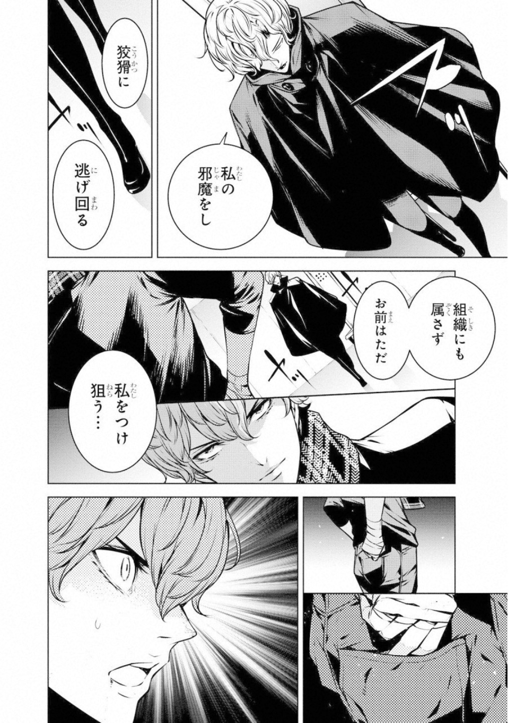 Ningen Card - Chapter 48 - Page 4