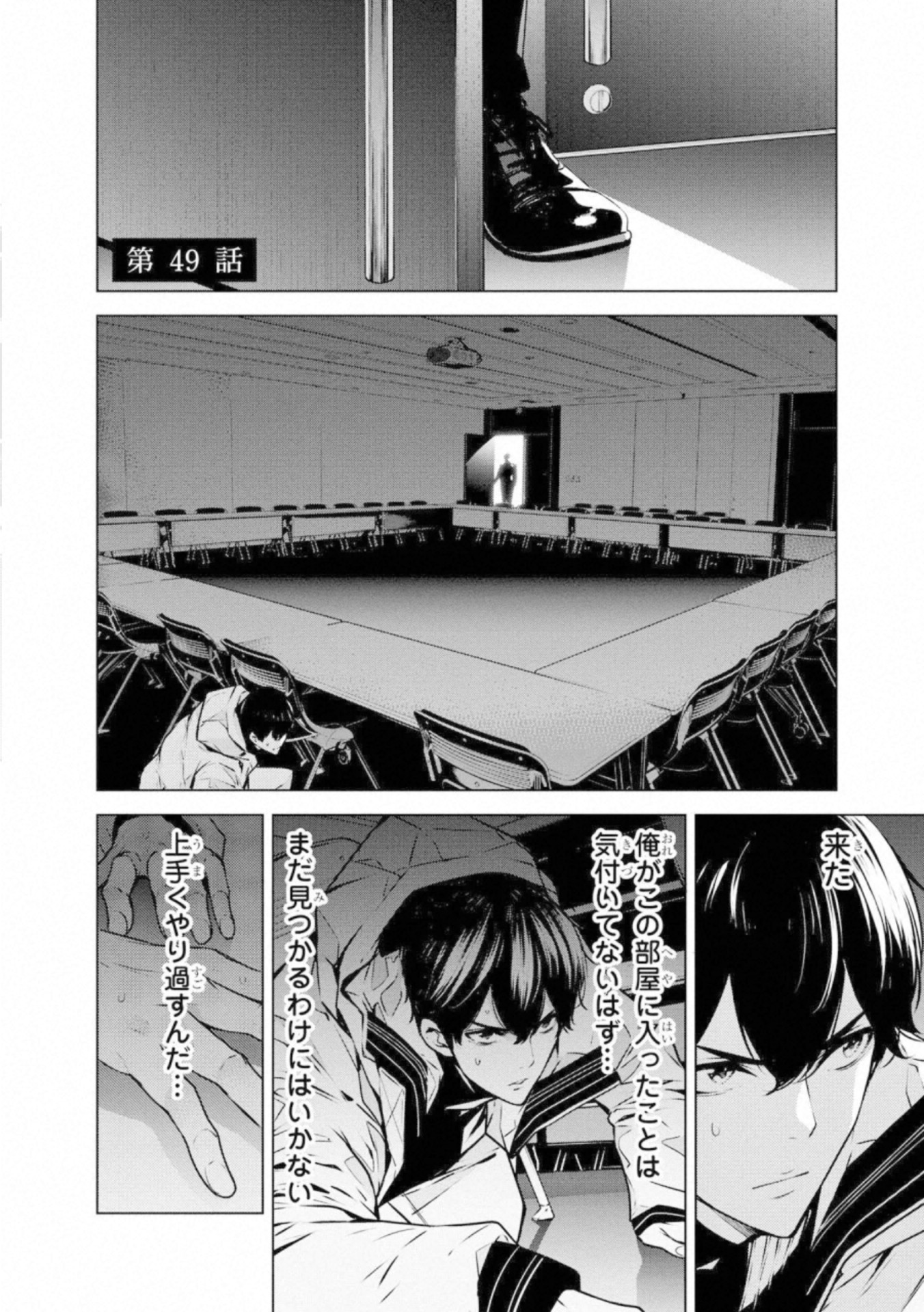 Ningen Card - Chapter 49 - Page 1